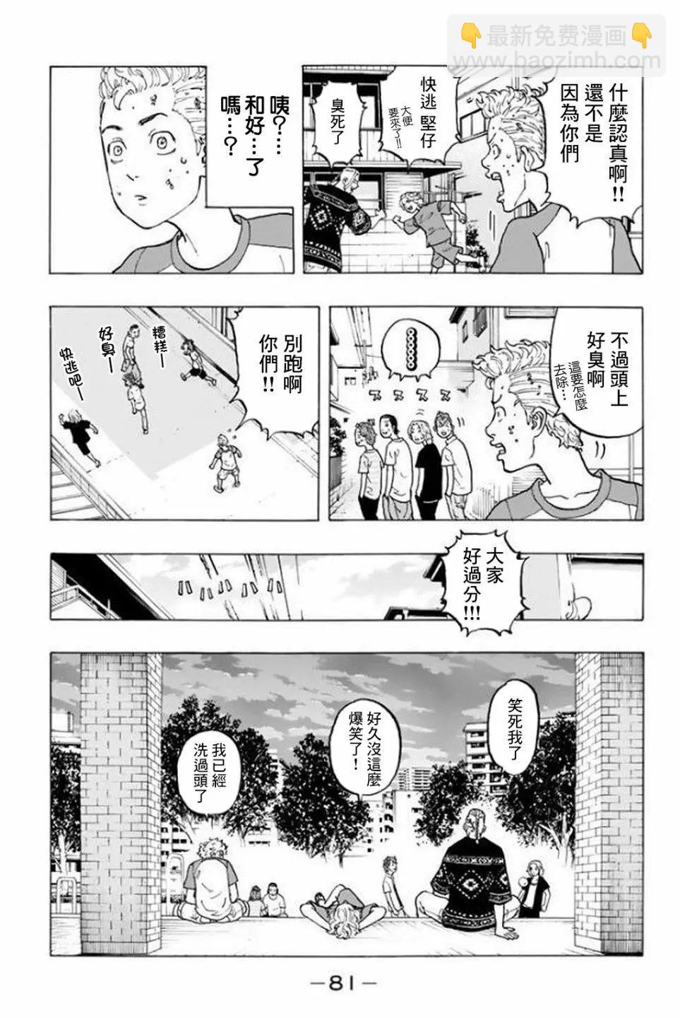 《东京卍复仇者》第18话 第11页