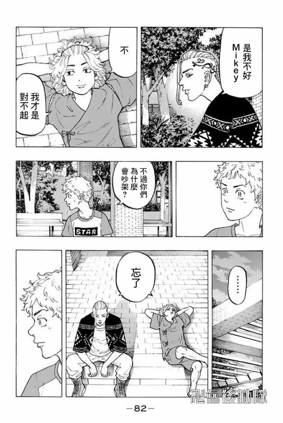 《东京卍复仇者》第18话 第12页
