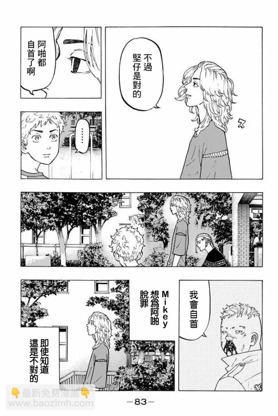 《东京卍复仇者》第18话 第13页