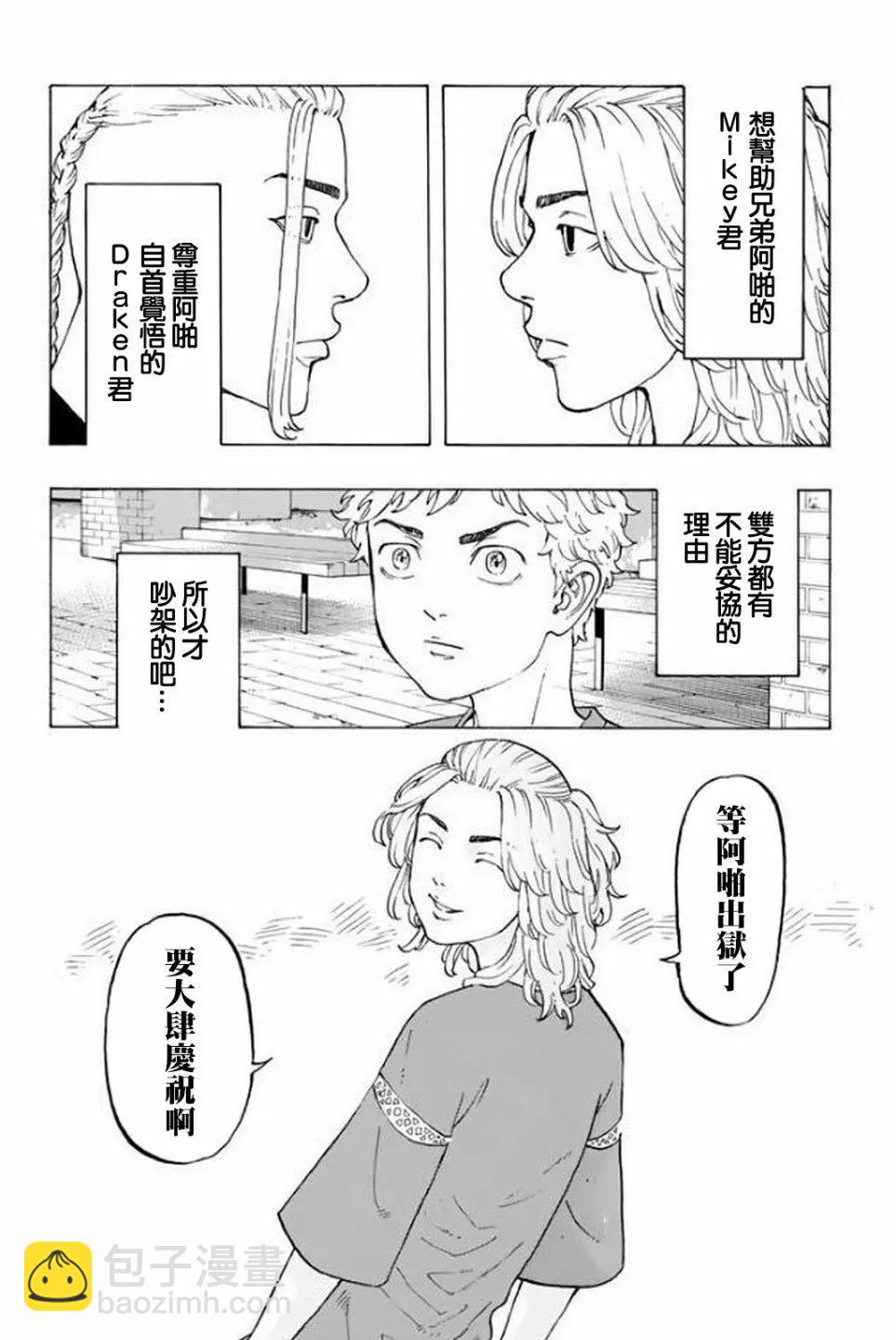 《东京卍复仇者》第18话 第14页
