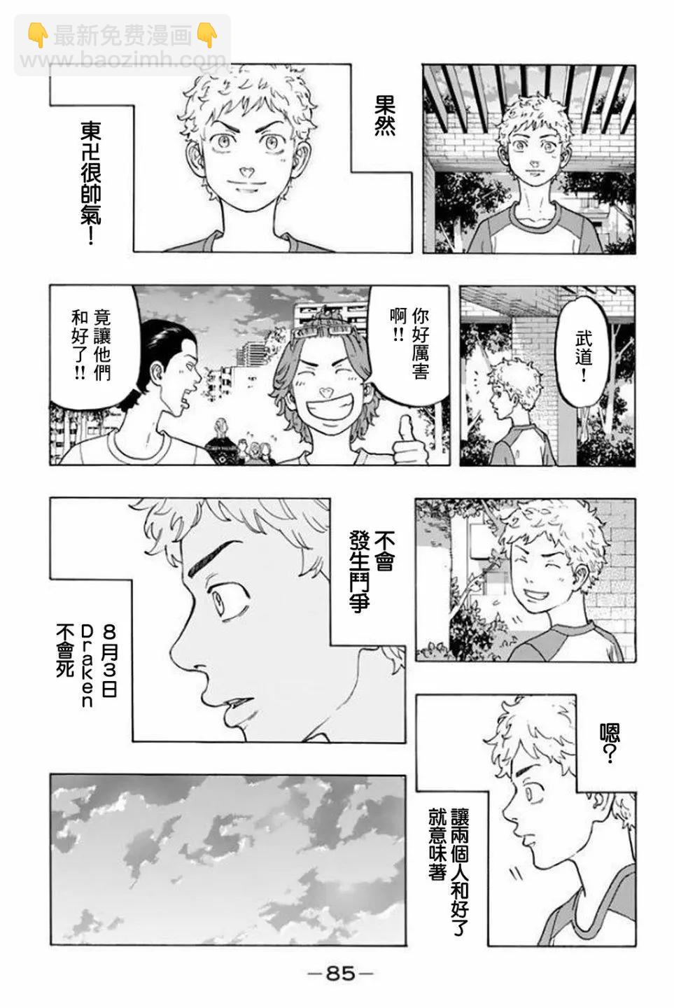 《东京卍复仇者》第18话 第15页