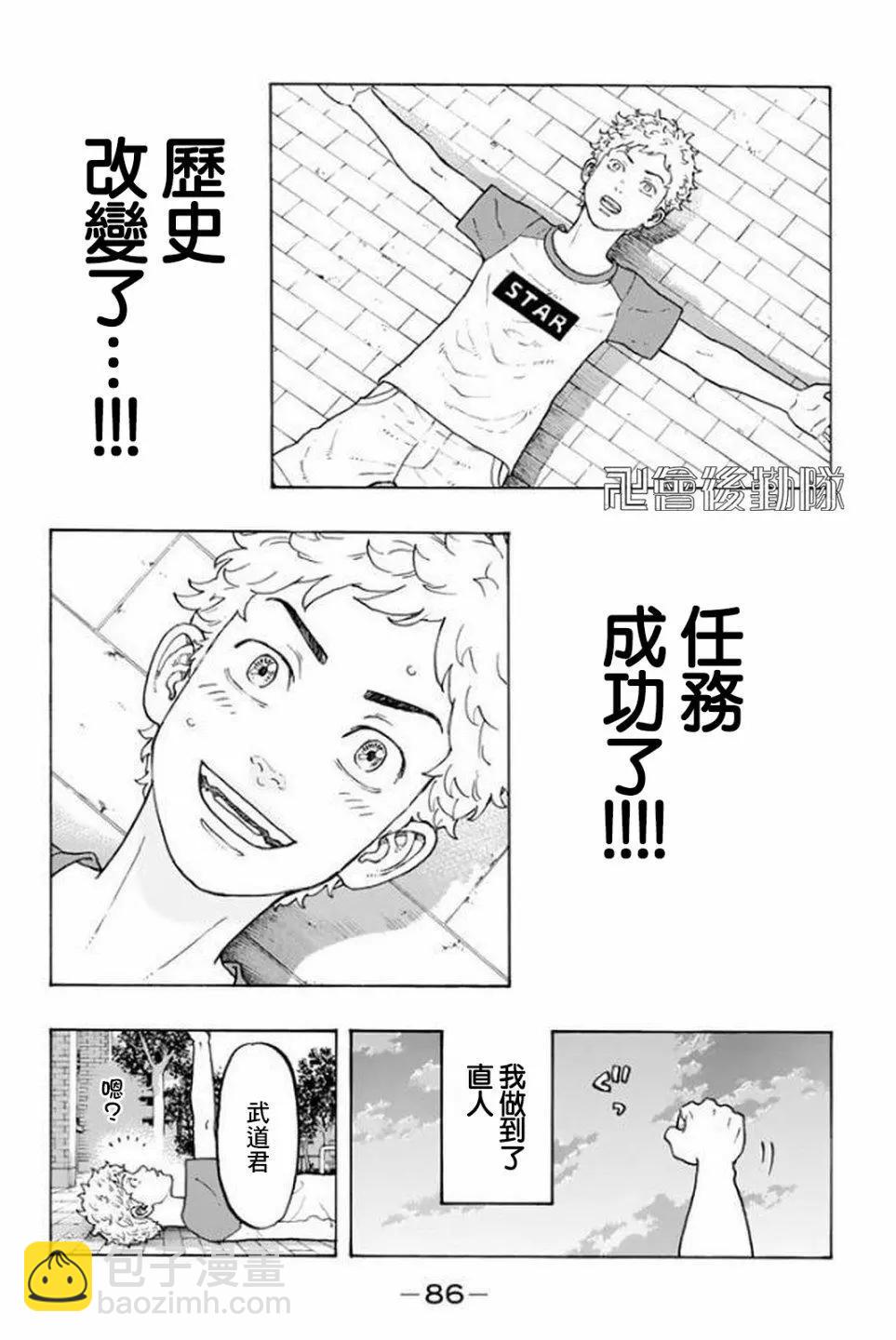 《东京卍复仇者》第18话 第16页