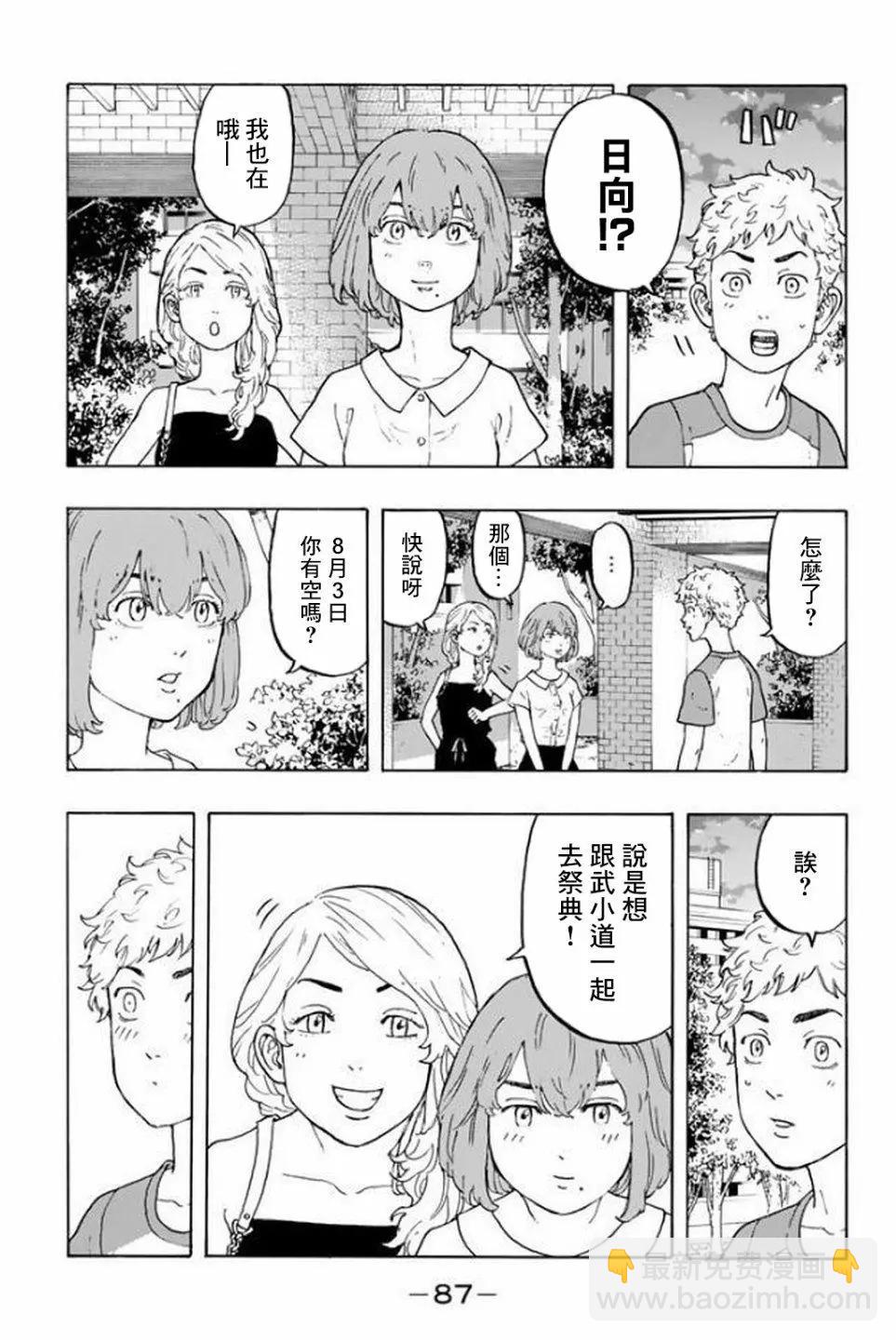 《东京卍复仇者》第18话 第17页