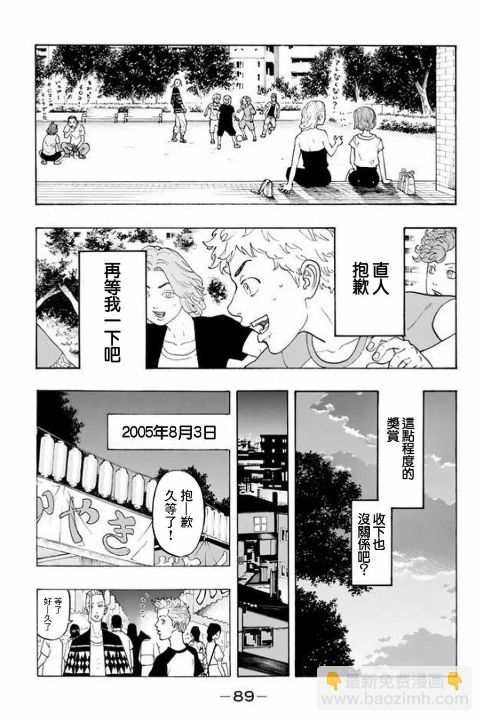 《东京卍复仇者》第18话 第19页