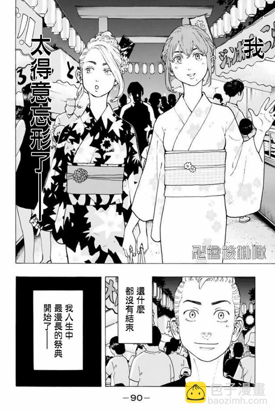 《东京卍复仇者》第18话 第20页