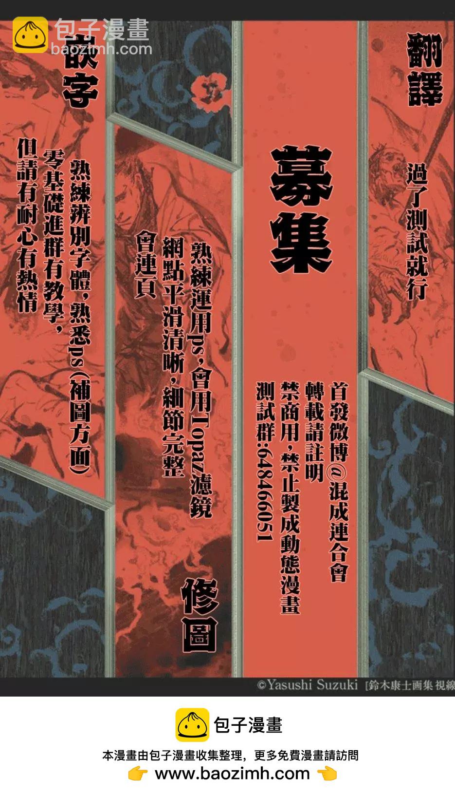 《东京卍复仇者》第18话 第21页