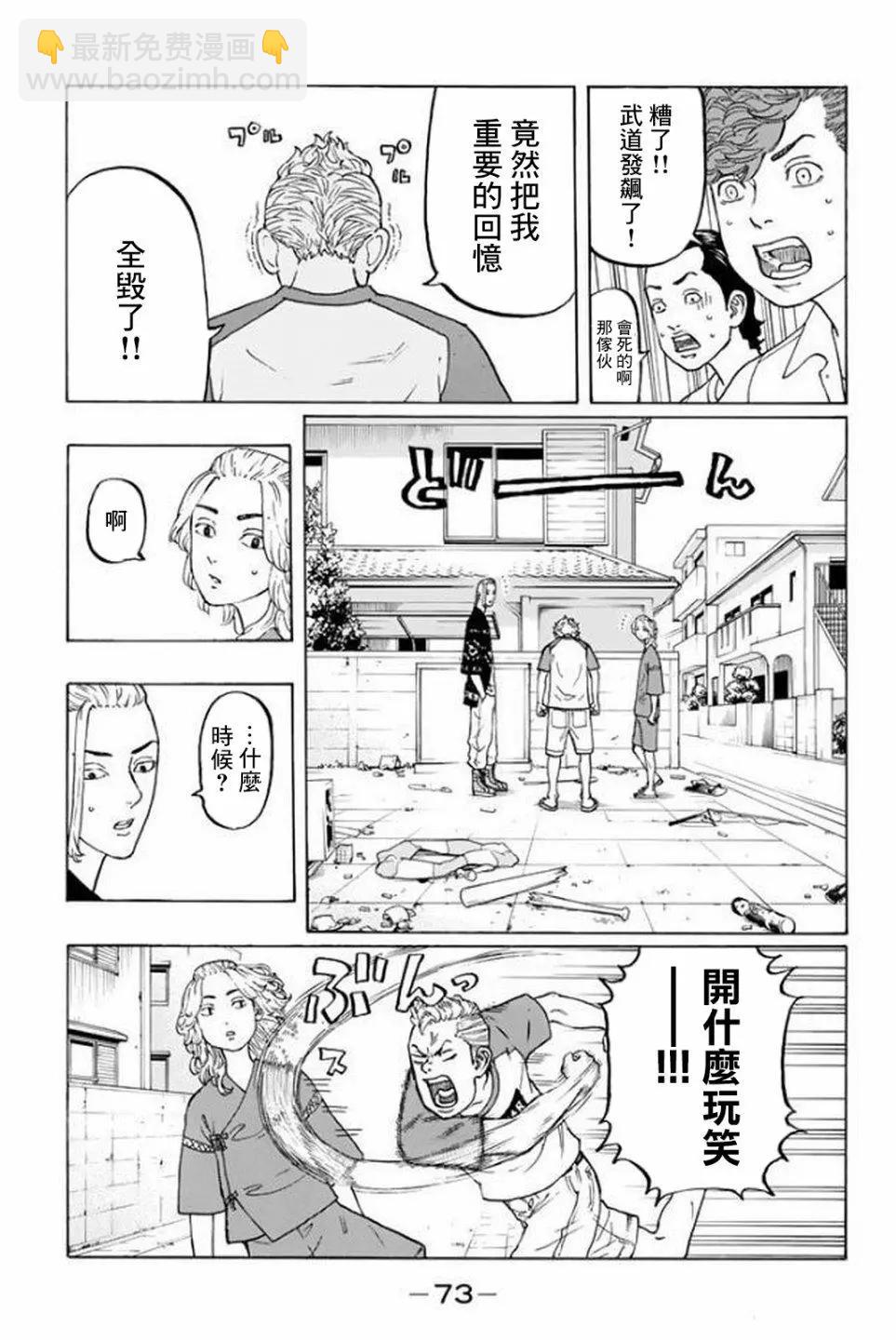 《东京卍复仇者》第18话 第3页