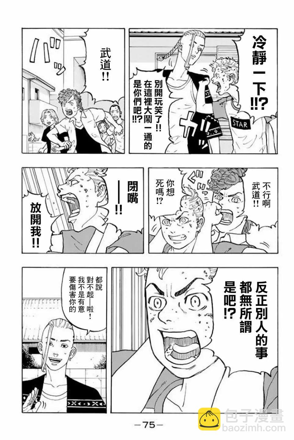 《东京卍复仇者》第18话 第5页