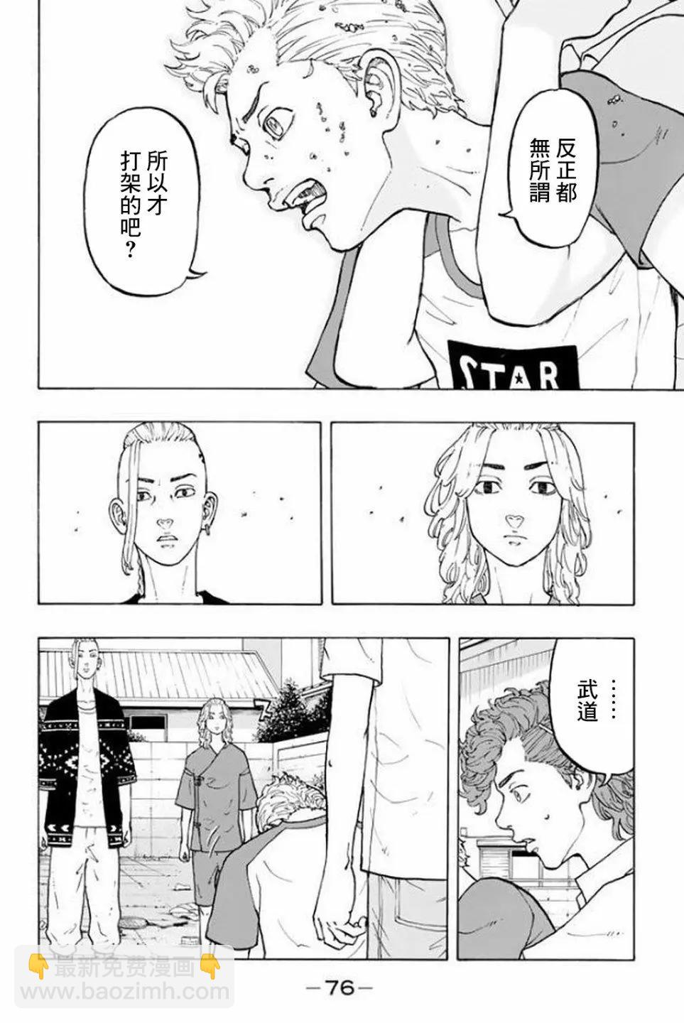 《东京卍复仇者》第18话 第6页