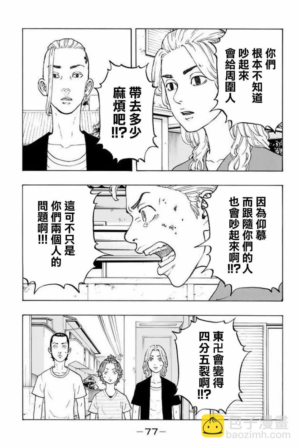 《东京卍复仇者》第18话 第7页