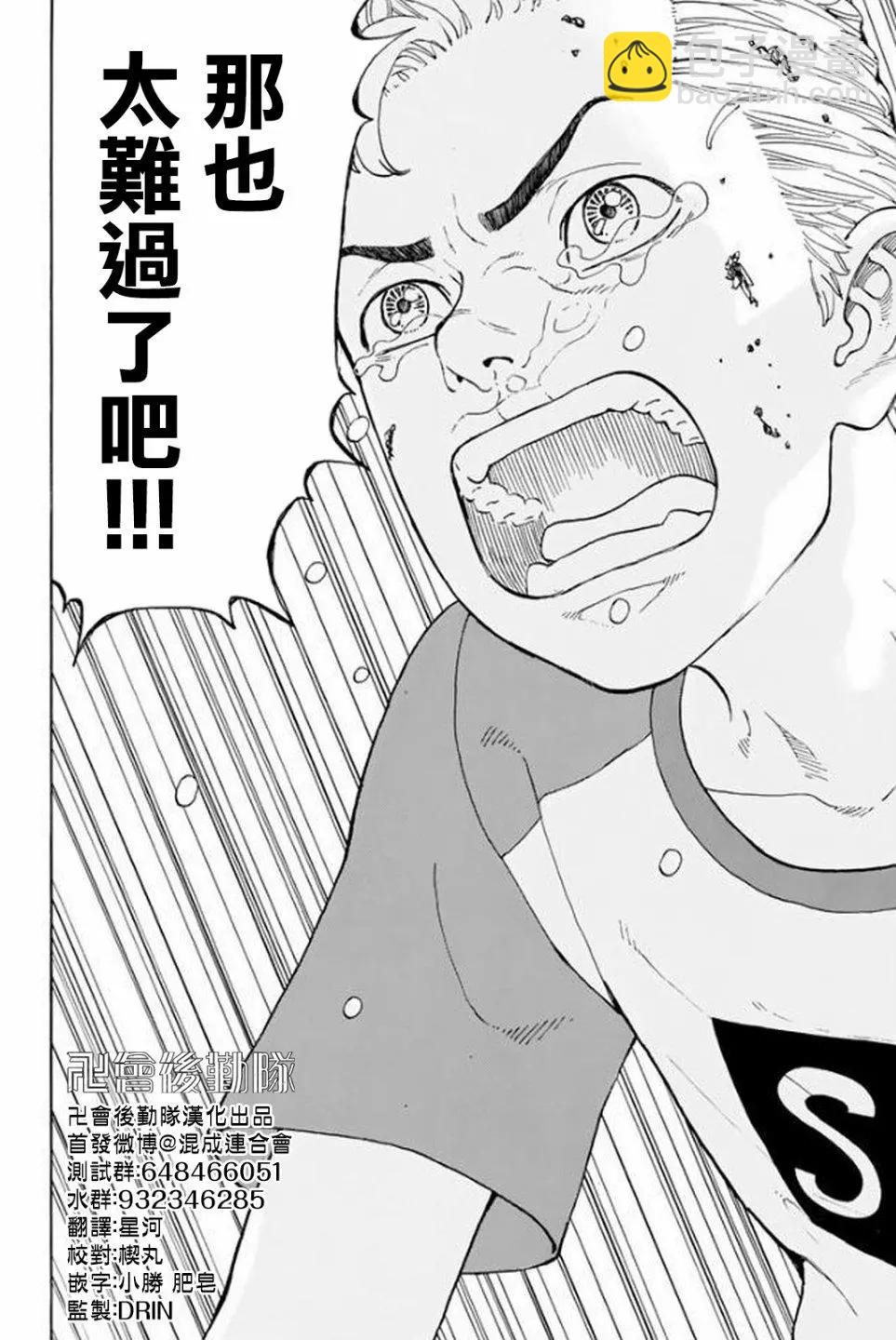 《东京卍复仇者》第18话 第8页
