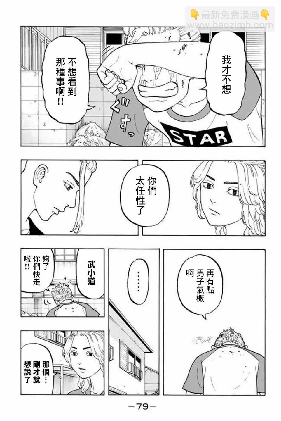 《东京卍复仇者》第18话 第9页