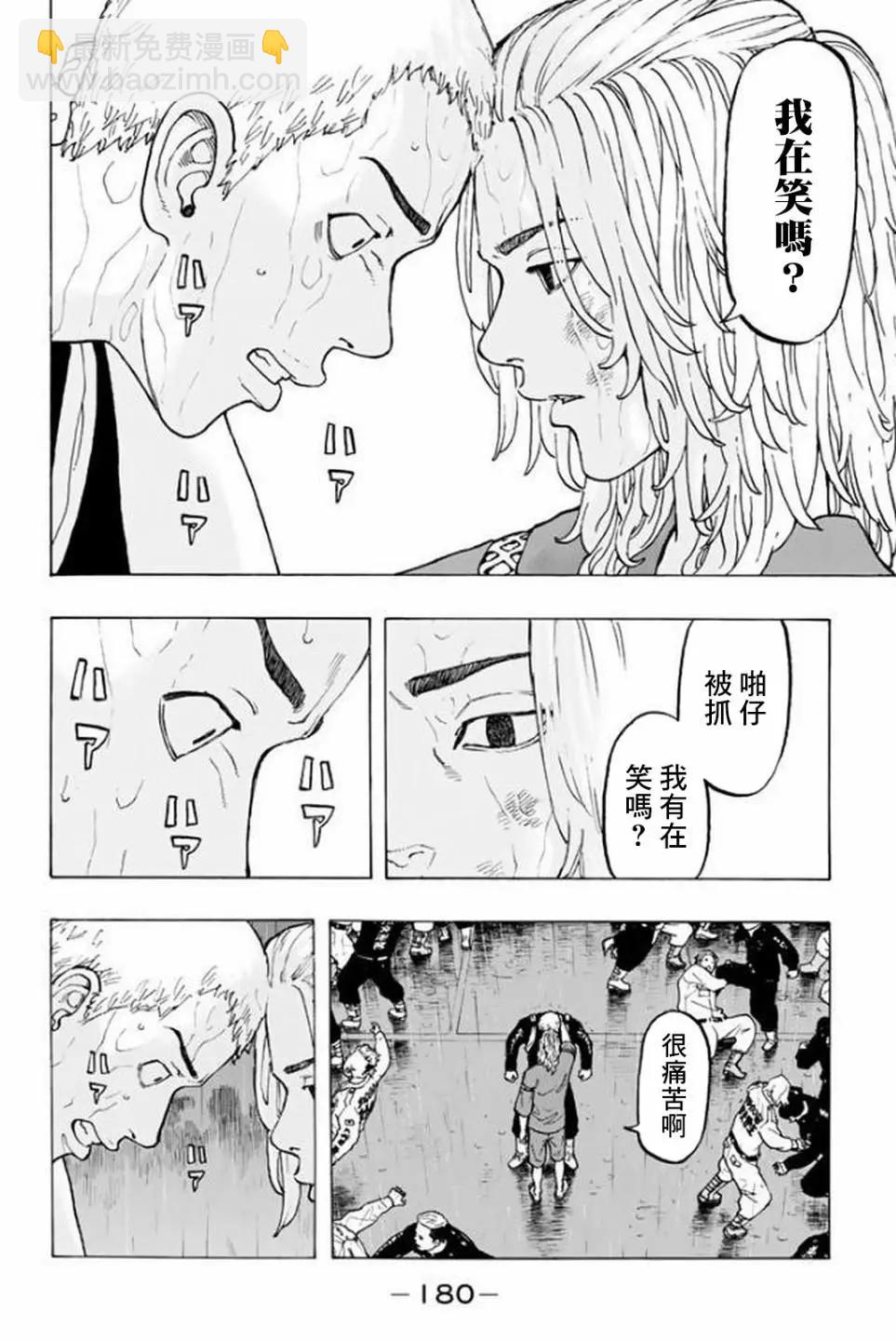 《东京卍复仇者》第23话 第10页