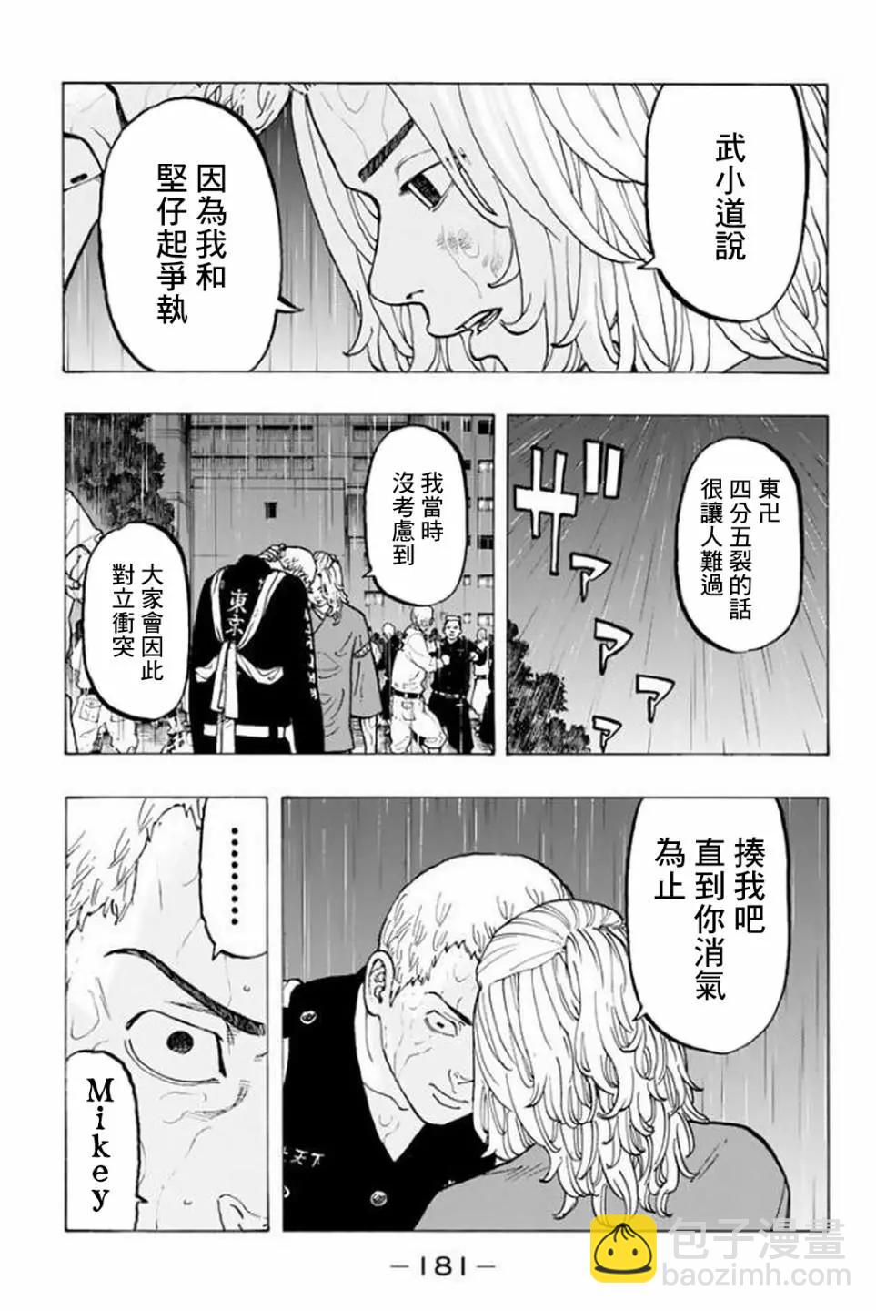《东京卍复仇者》第23话 第11页