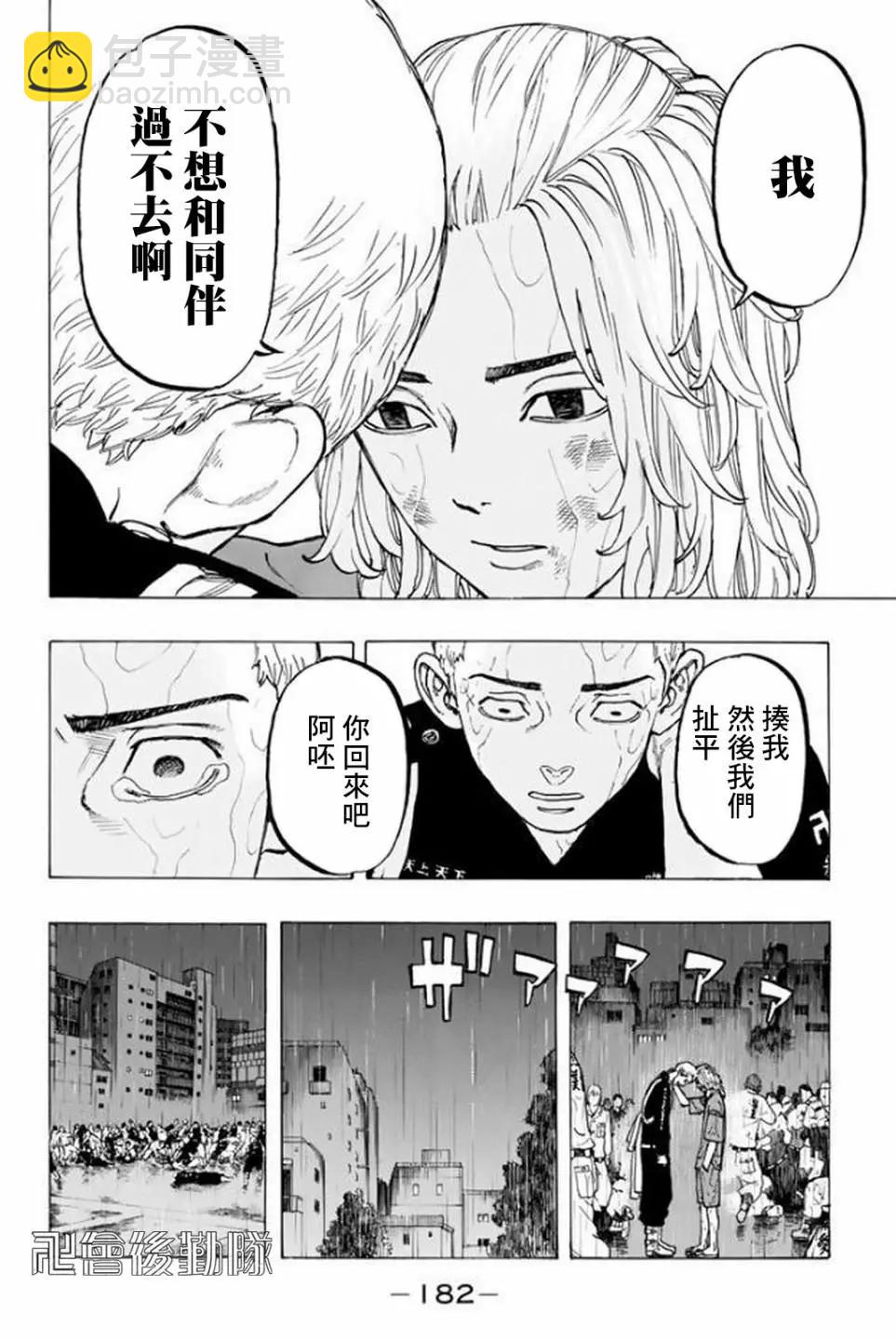 《东京卍复仇者》第23话 第12页