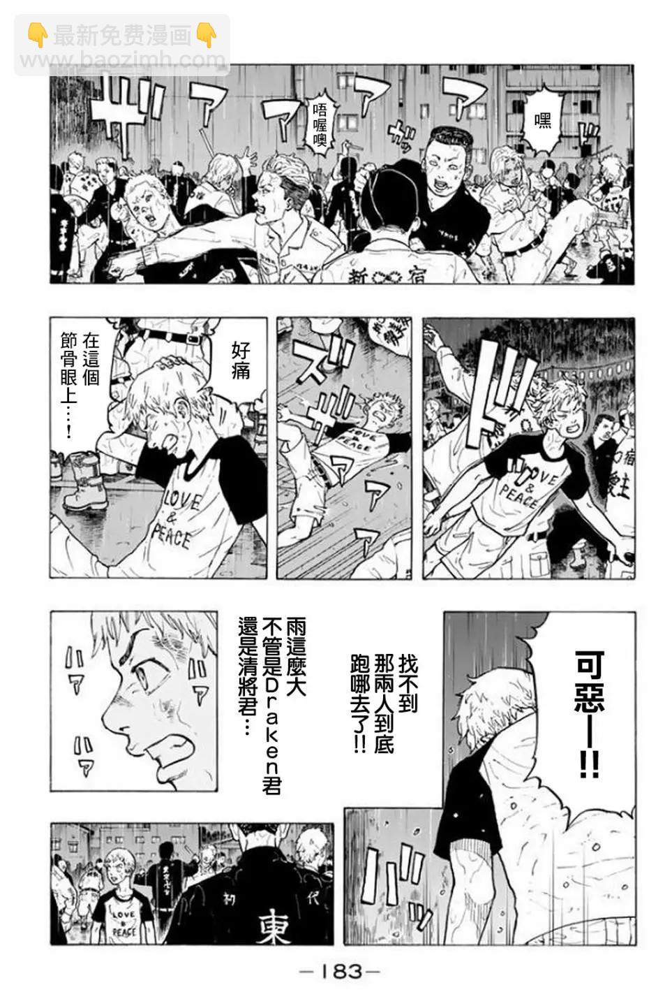 《东京卍复仇者》第23话 第13页