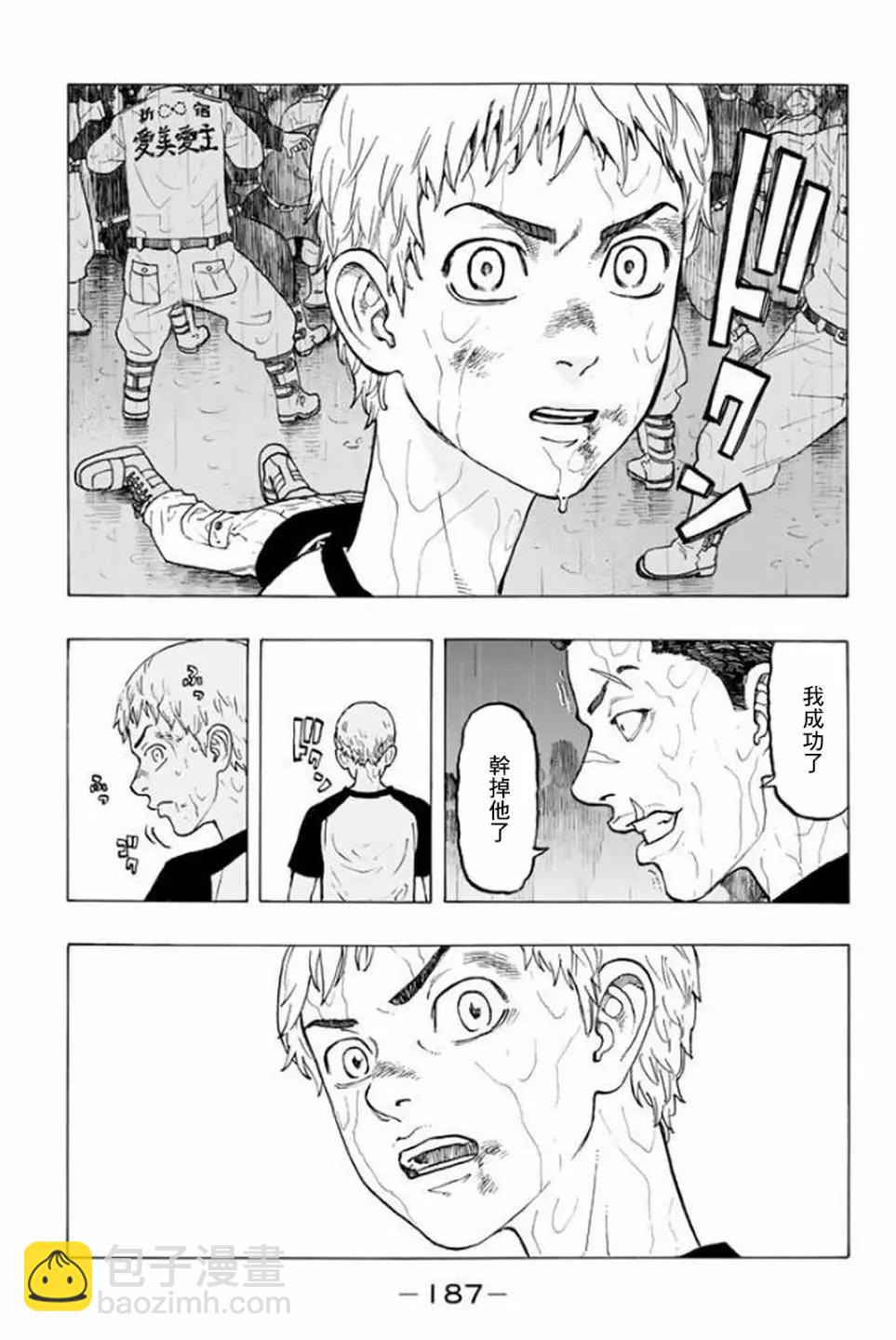 《东京卍复仇者》第23话 第16页
