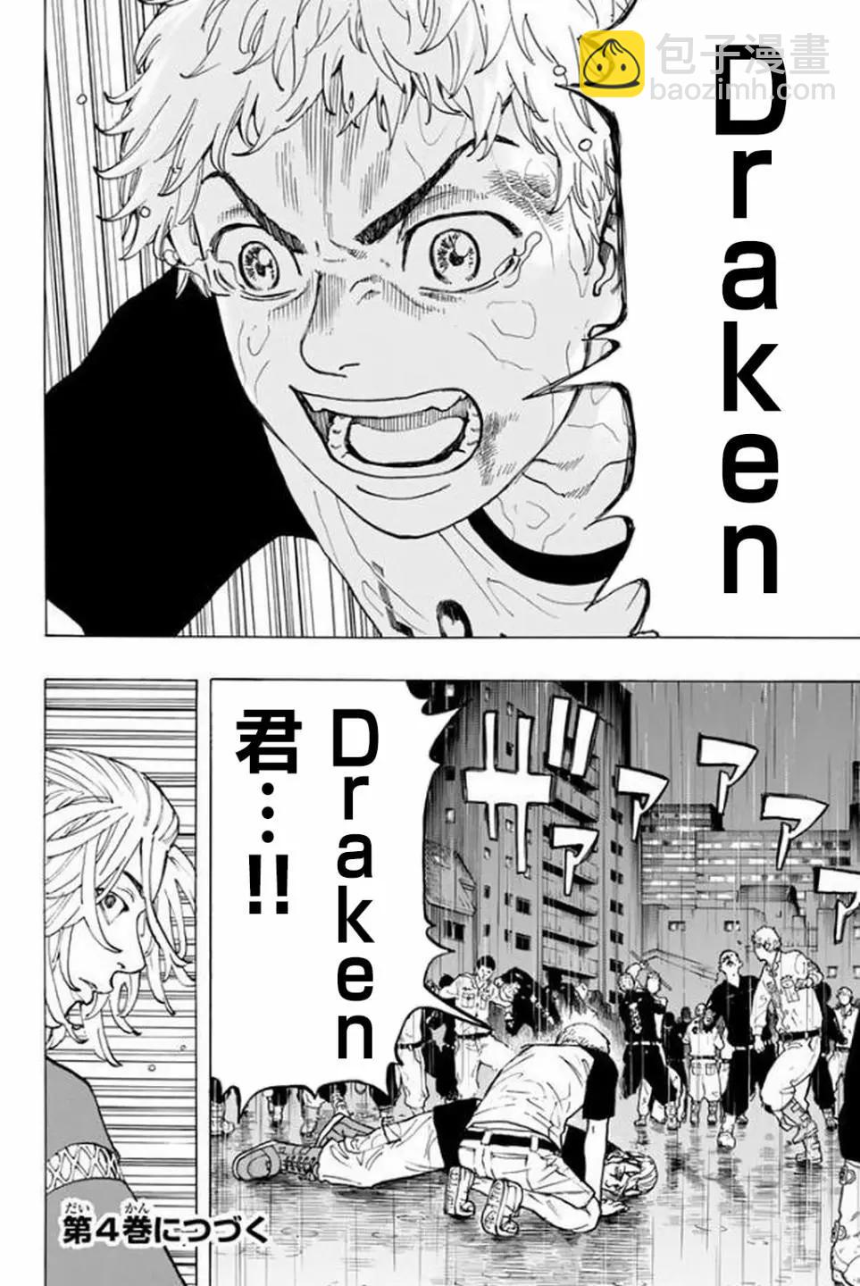 《东京卍复仇者》第23话 第18页