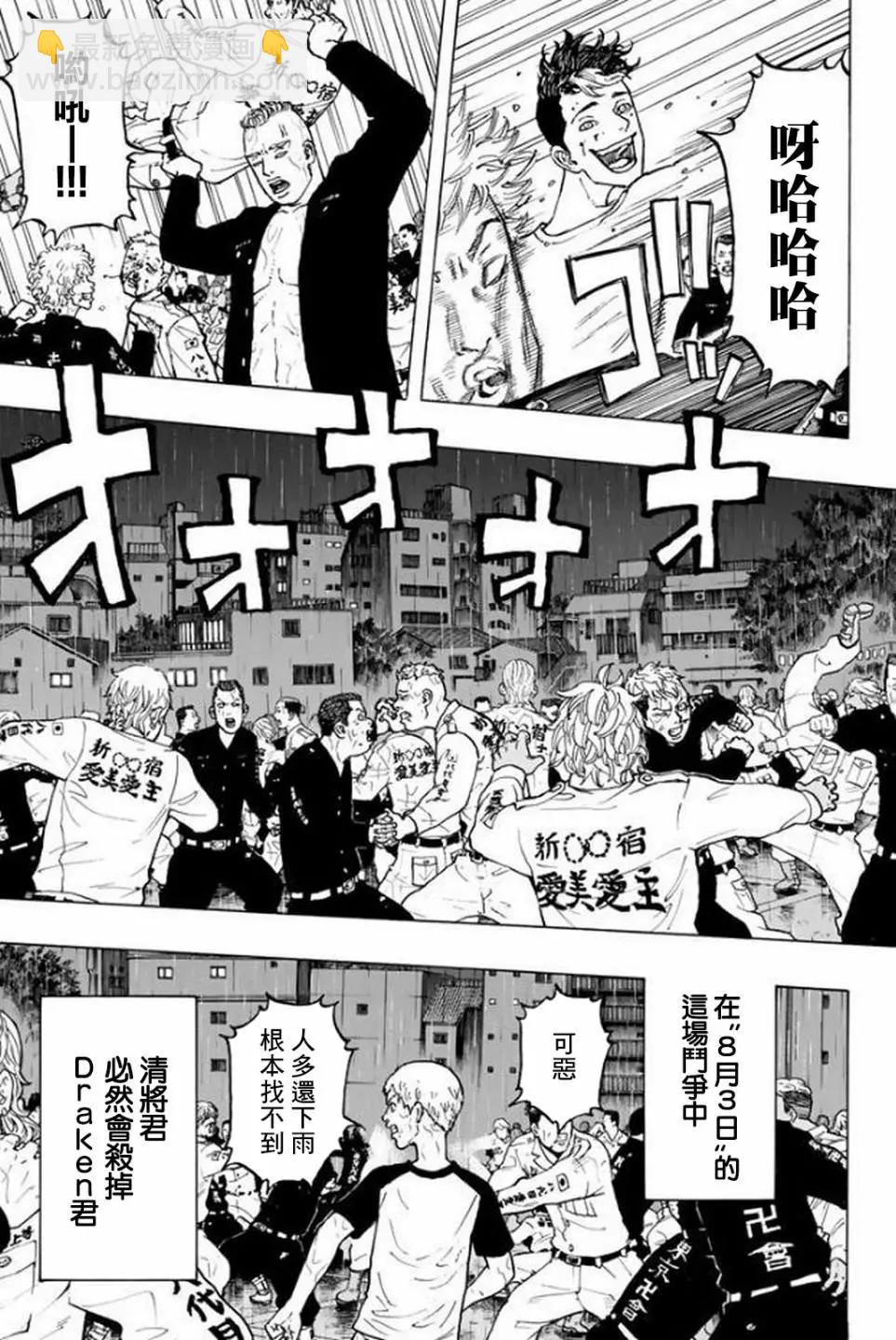 《东京卍复仇者》第23话 第3页