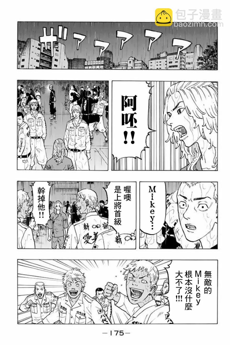 《东京卍复仇者》第23话 第5页