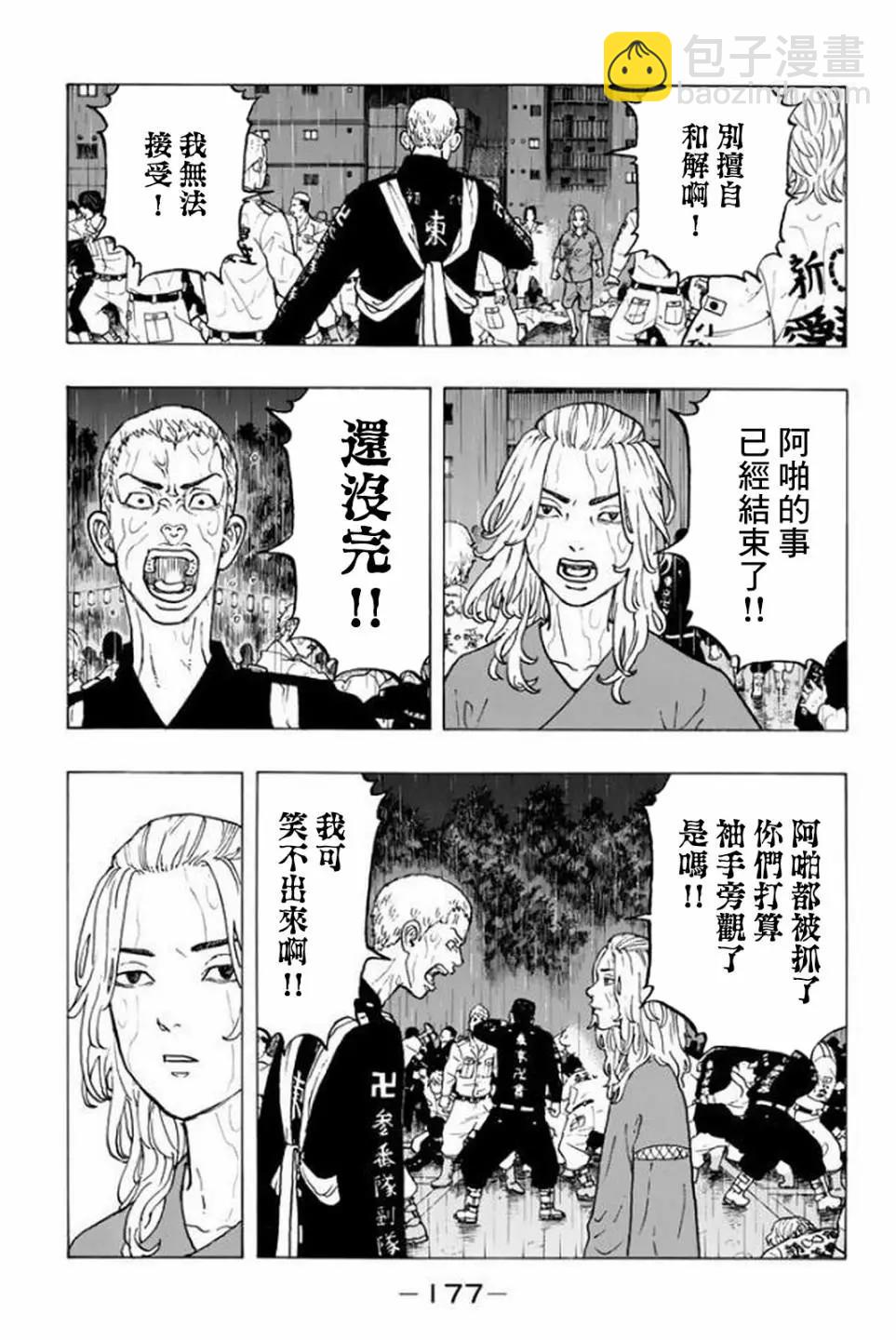 《东京卍复仇者》第23话 第7页