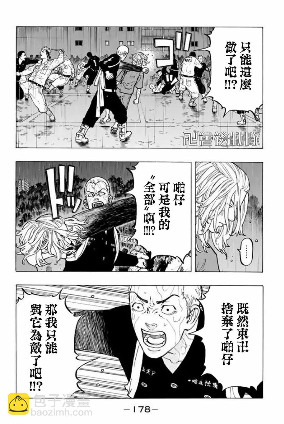 《东京卍复仇者》第23话 第8页