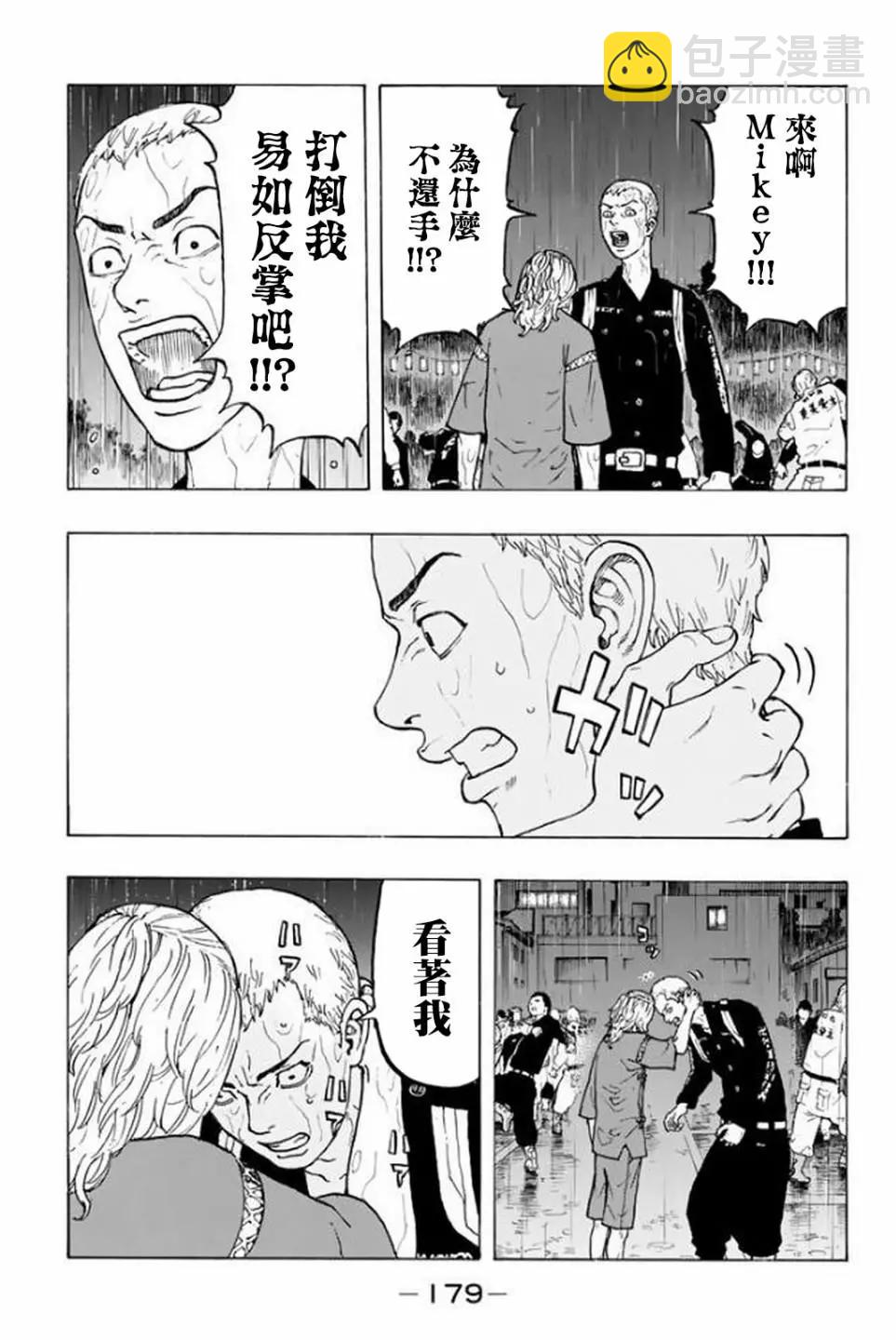 《东京卍复仇者》第23话 第9页
