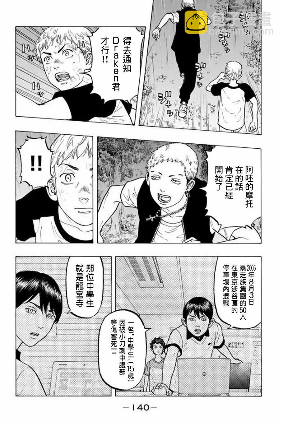 《东京卍复仇者》第21话 第10页