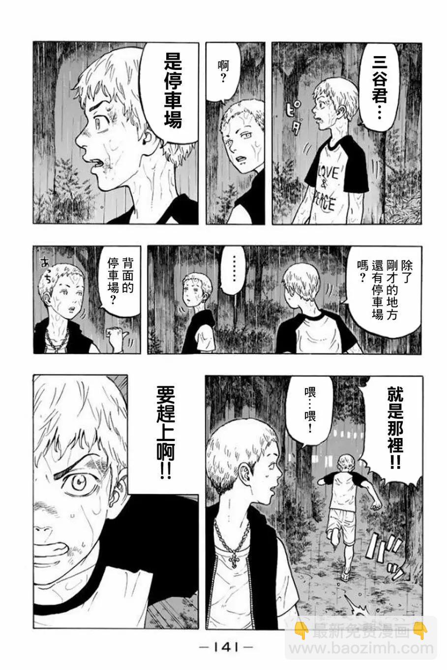 《东京卍复仇者》第21话 第11页