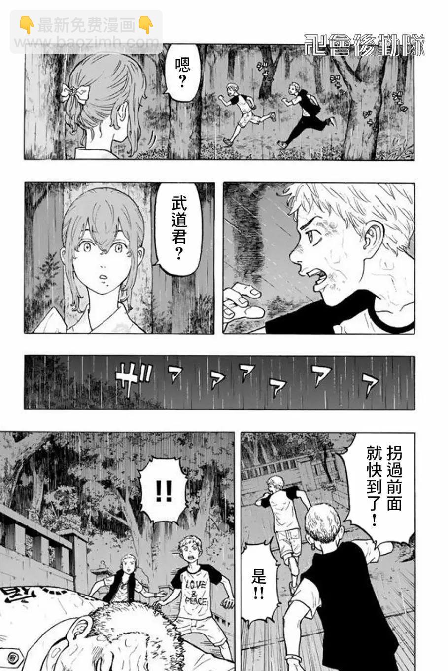 《东京卍复仇者》第21话 第12页