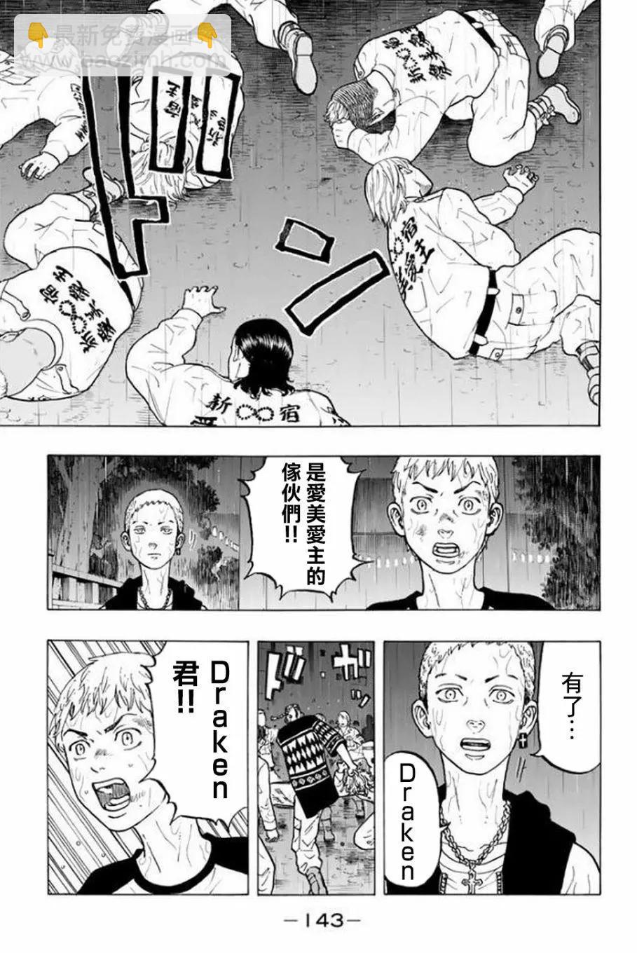 《东京卍复仇者》第21话 第13页