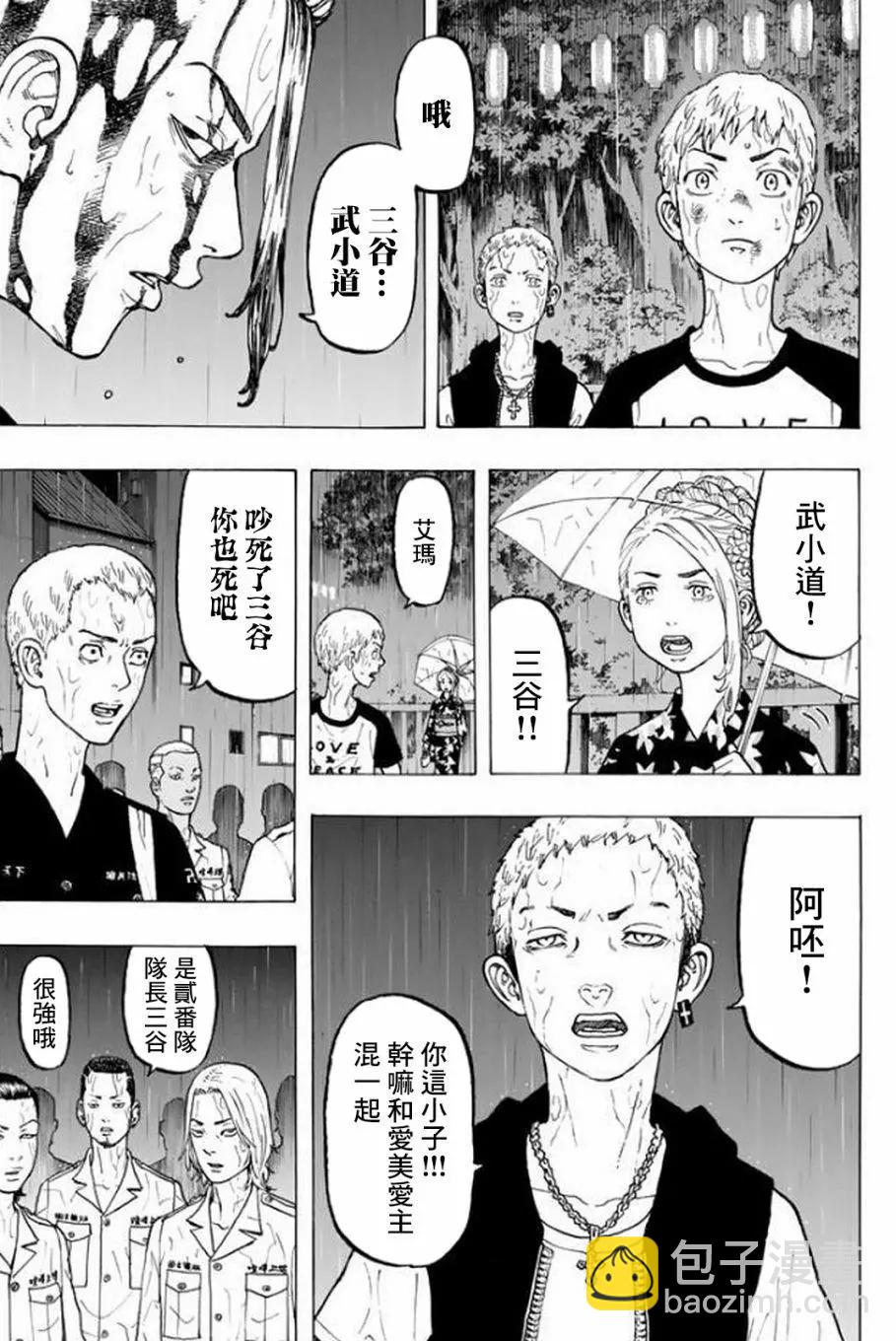 《东京卍复仇者》第21话 第15页