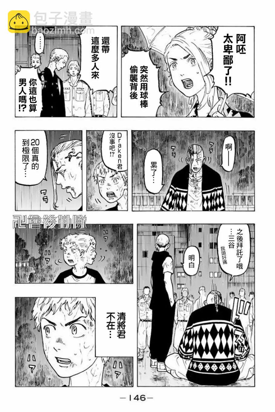 《东京卍复仇者》第21话 第16页