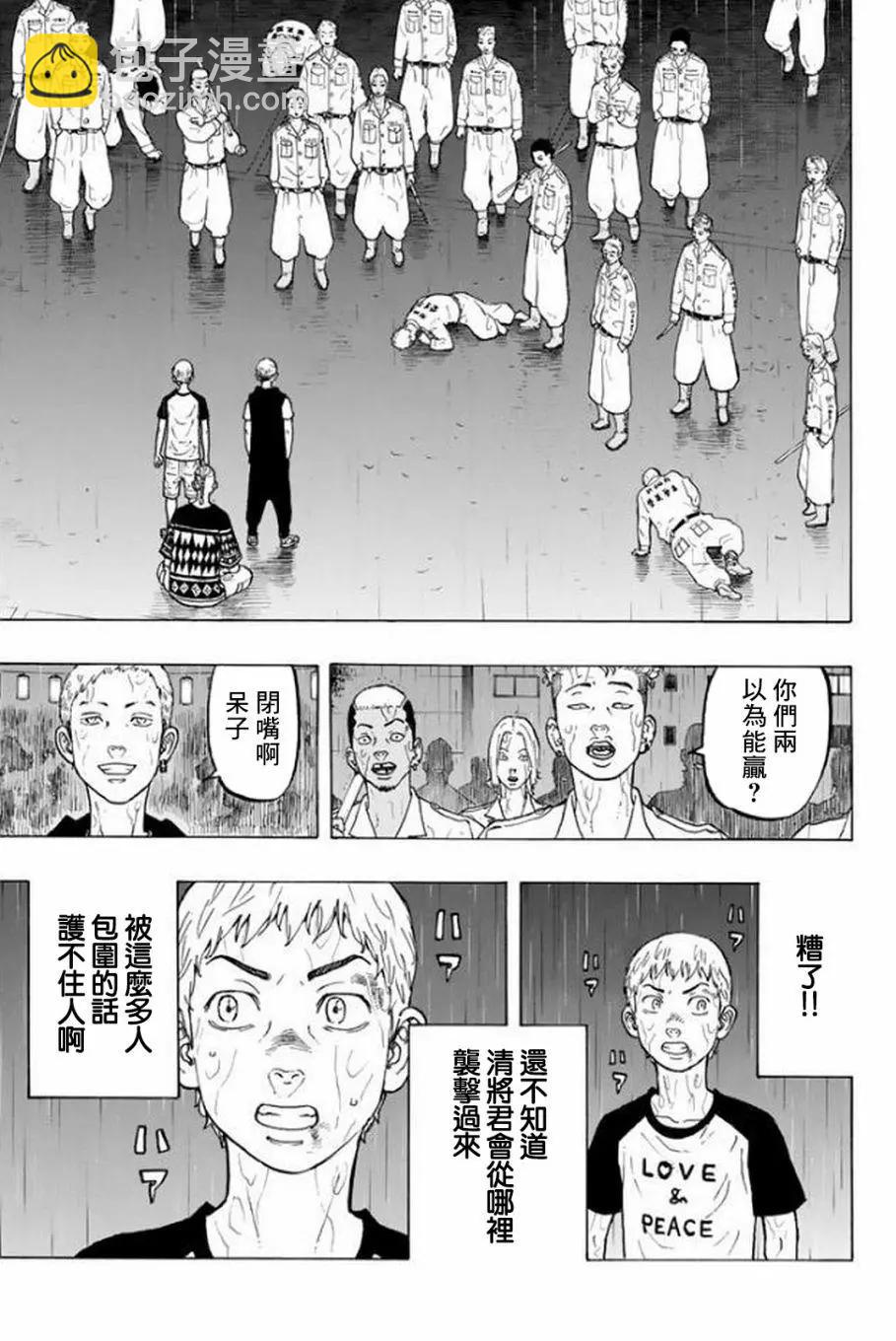 《东京卍复仇者》第21话 第17页