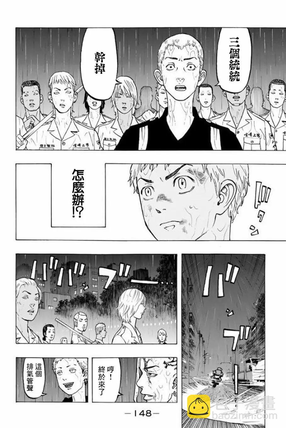 《东京卍复仇者》第21话 第18页