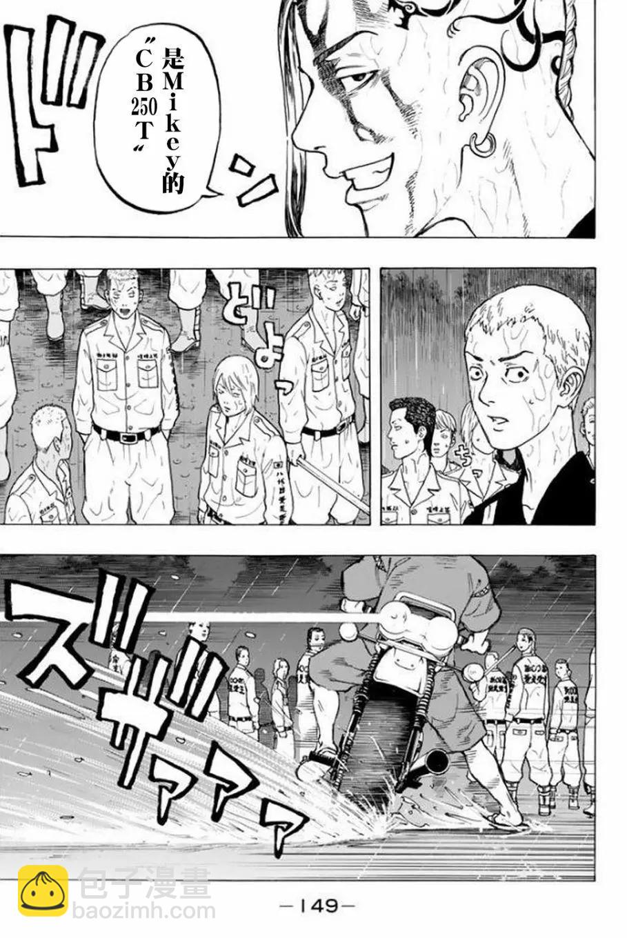 《东京卍复仇者》第21话 第19页