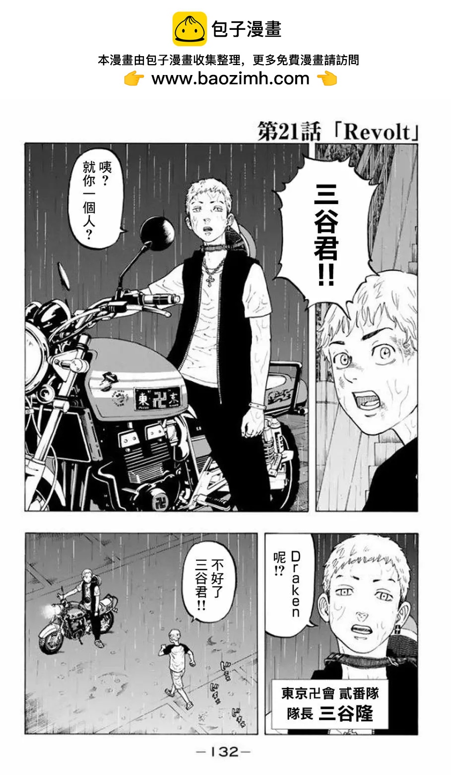 《东京卍复仇者》第21话 第2页