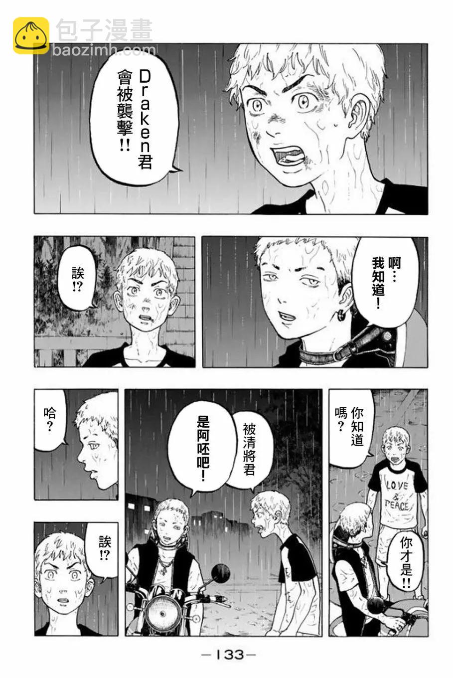 《东京卍复仇者》第21话 第3页