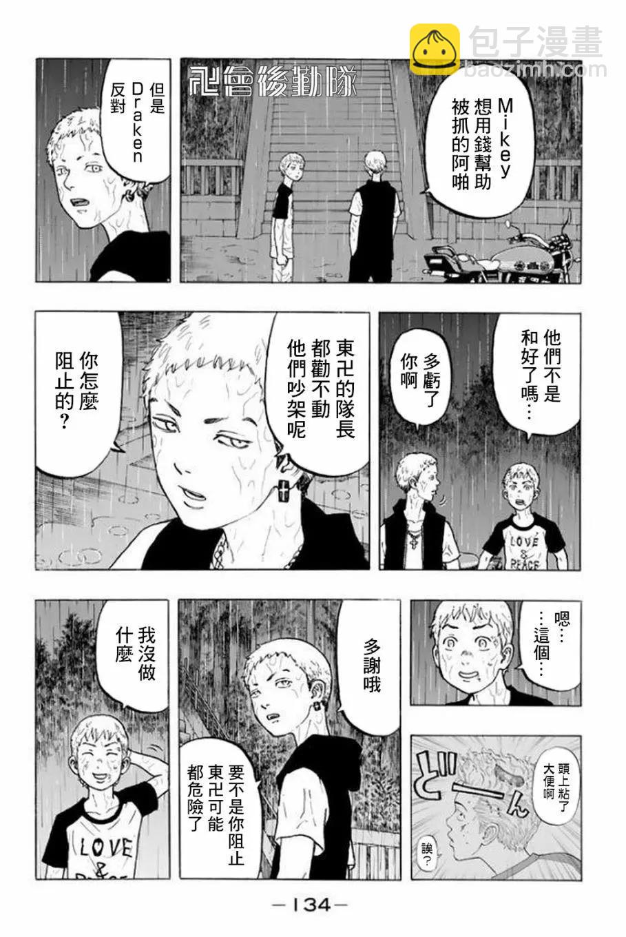 《东京卍复仇者》第21话 第4页