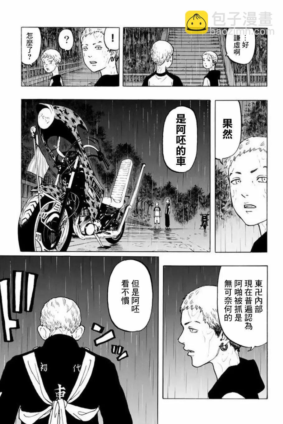 《东京卍复仇者》第21话 第5页