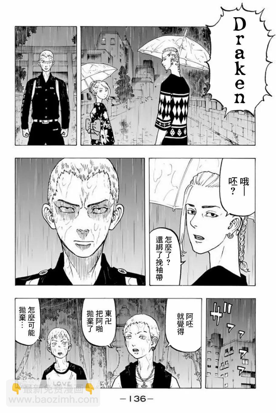 《东京卍复仇者》第21话 第6页