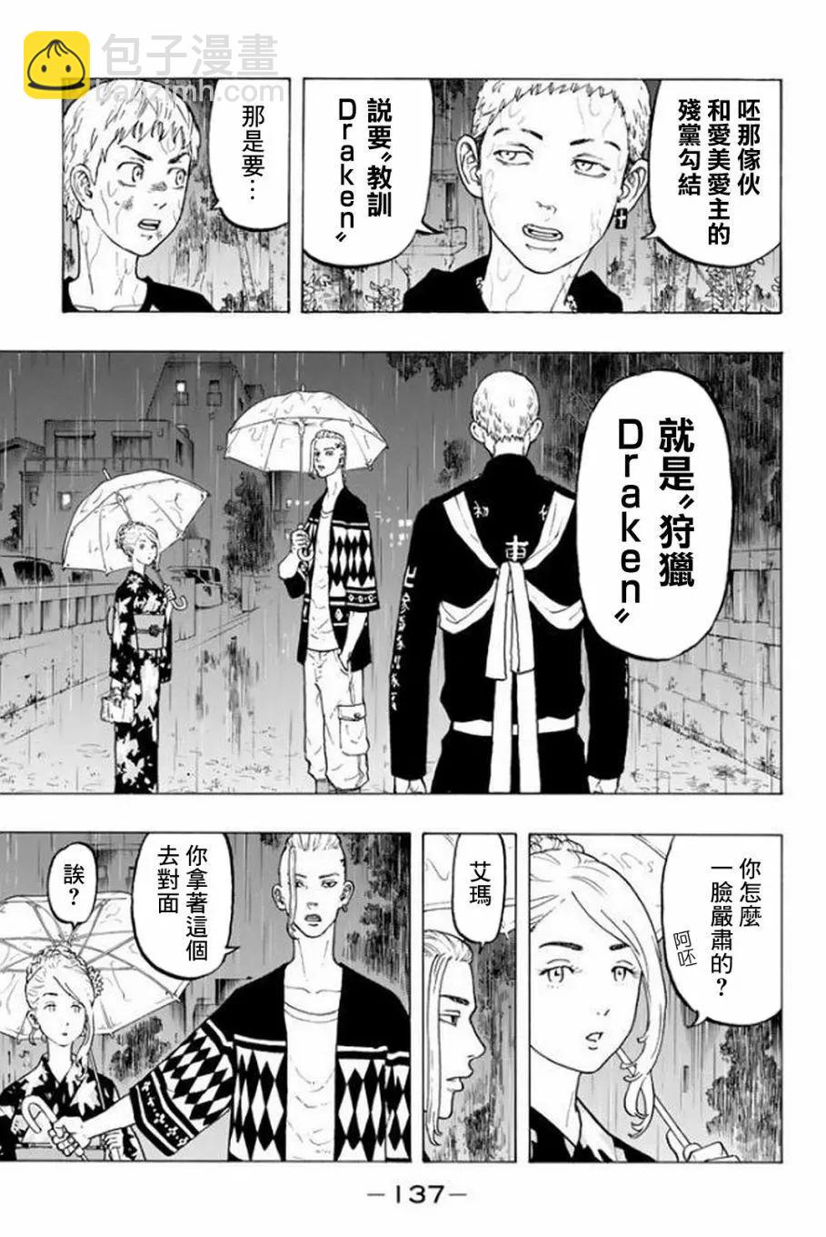 《东京卍复仇者》第21话 第7页