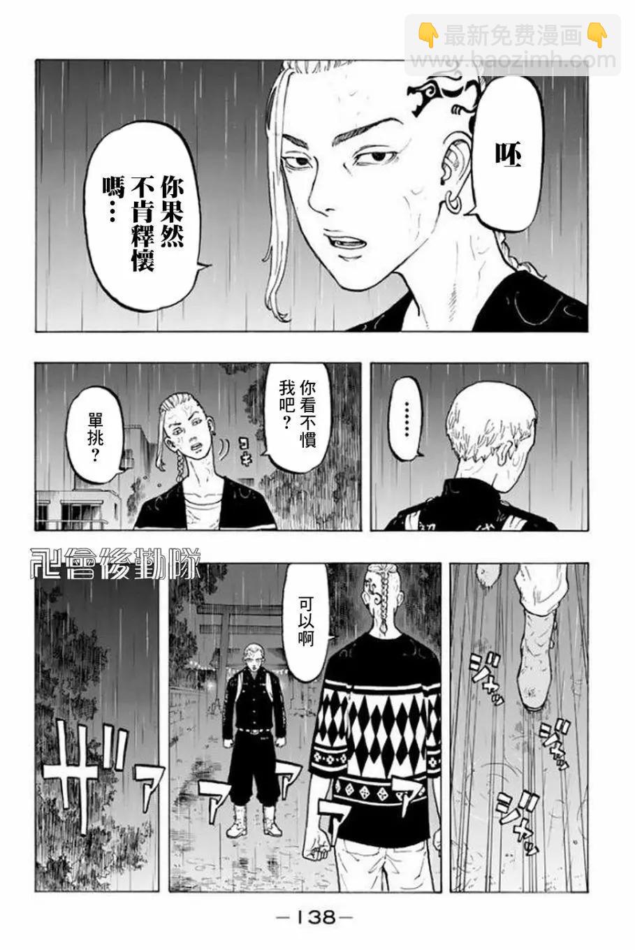《东京卍复仇者》第21话 第8页