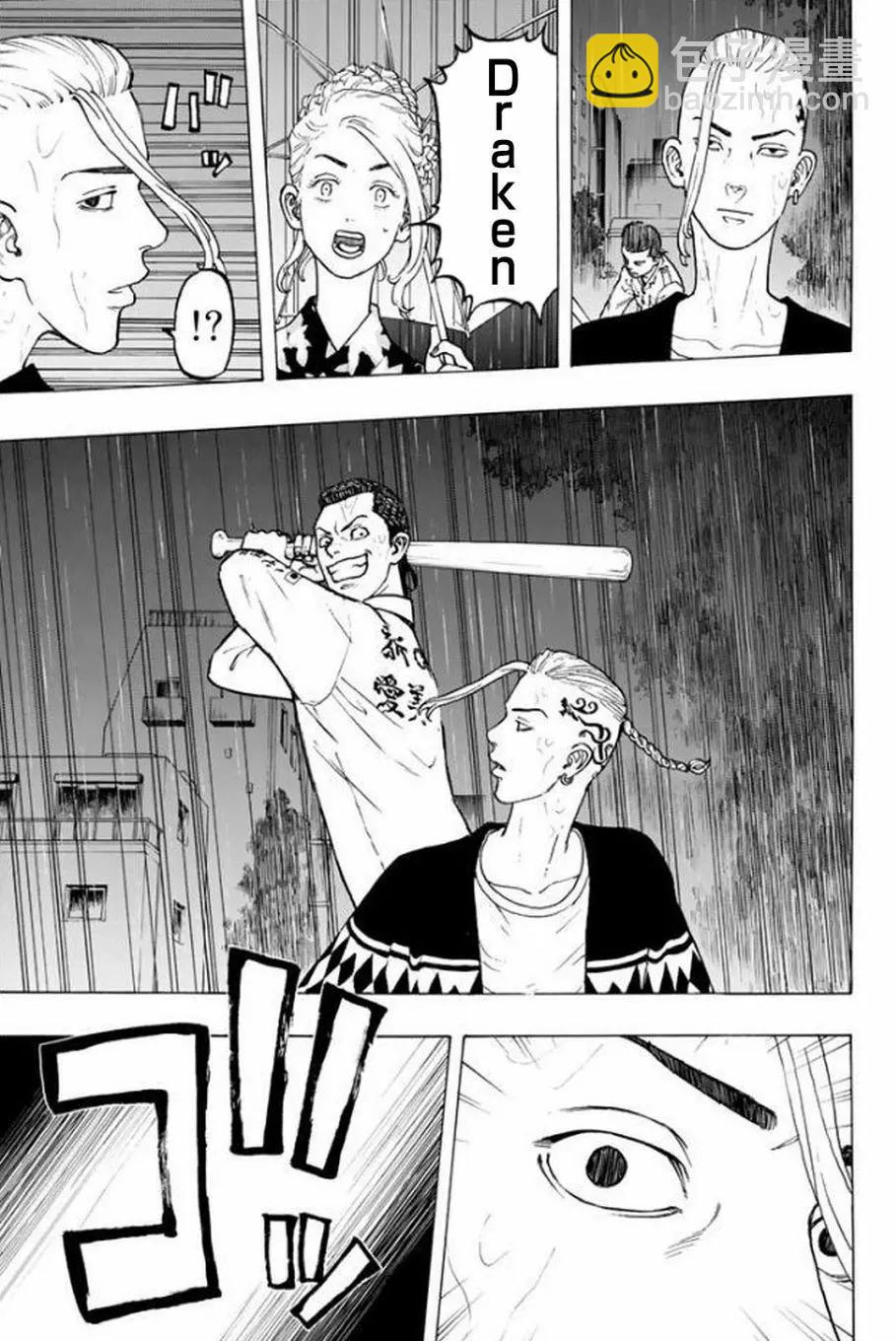 《东京卍复仇者》第21话 第9页