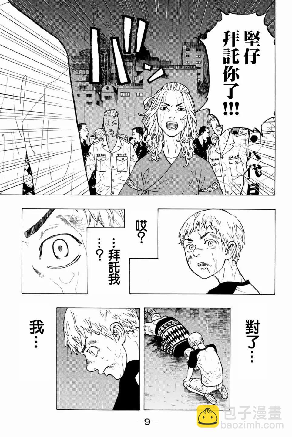 《东京卍复仇者》第24话 第10页