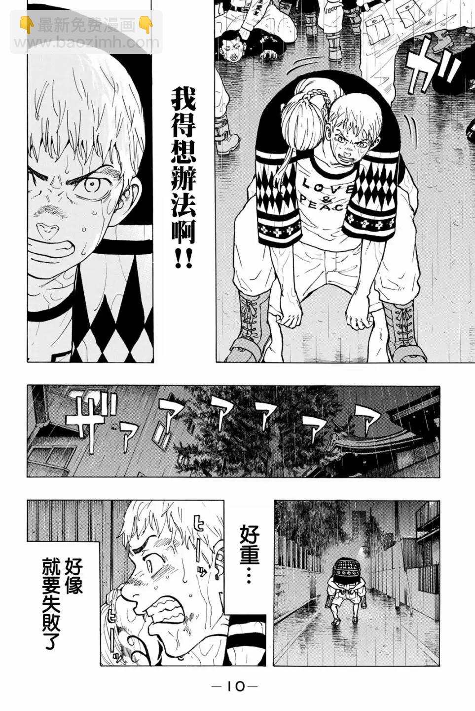 《东京卍复仇者》第24话 第11页