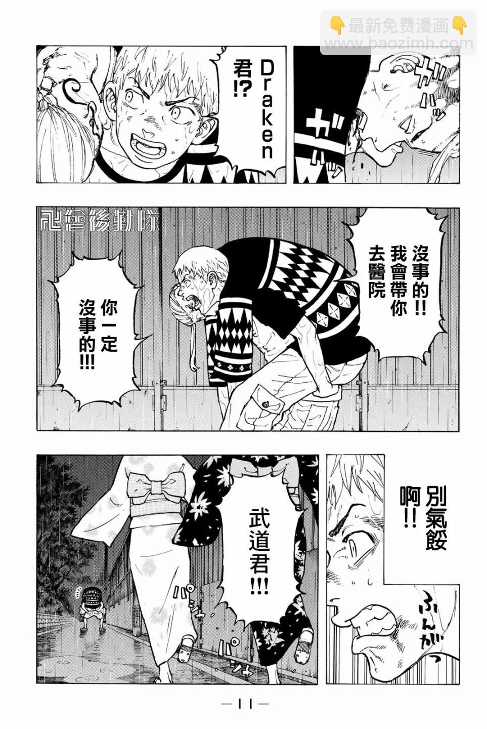 《东京卍复仇者》第24话 第12页