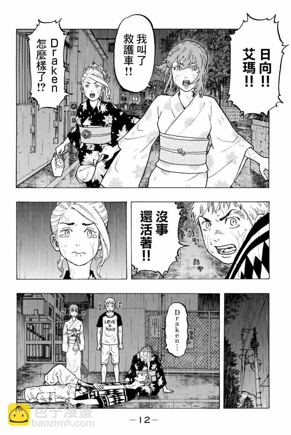《东京卍复仇者》第24话 第13页