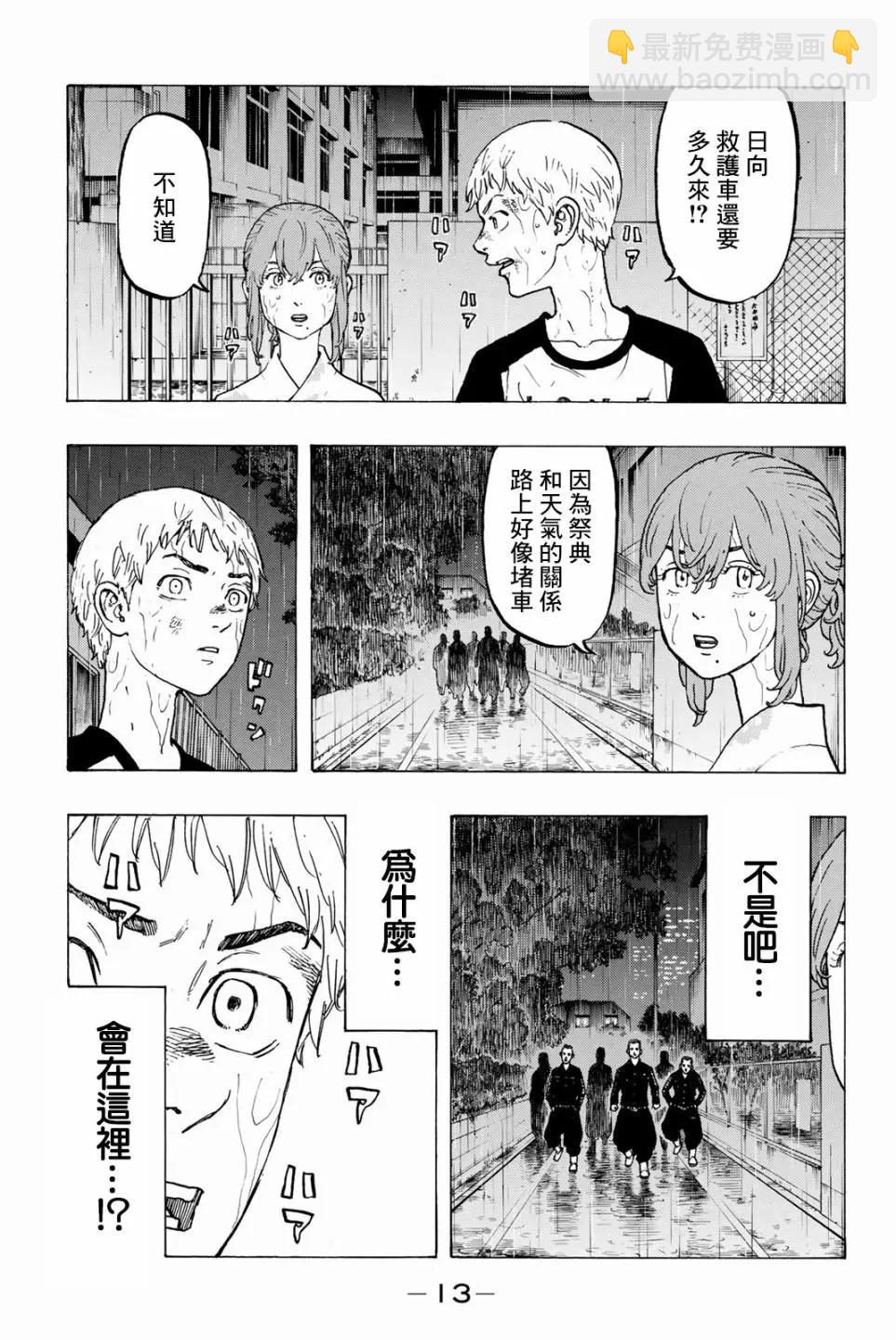 《东京卍复仇者》第24话 第14页