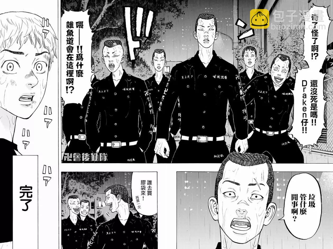 《东京卍复仇者》第24话 第15页